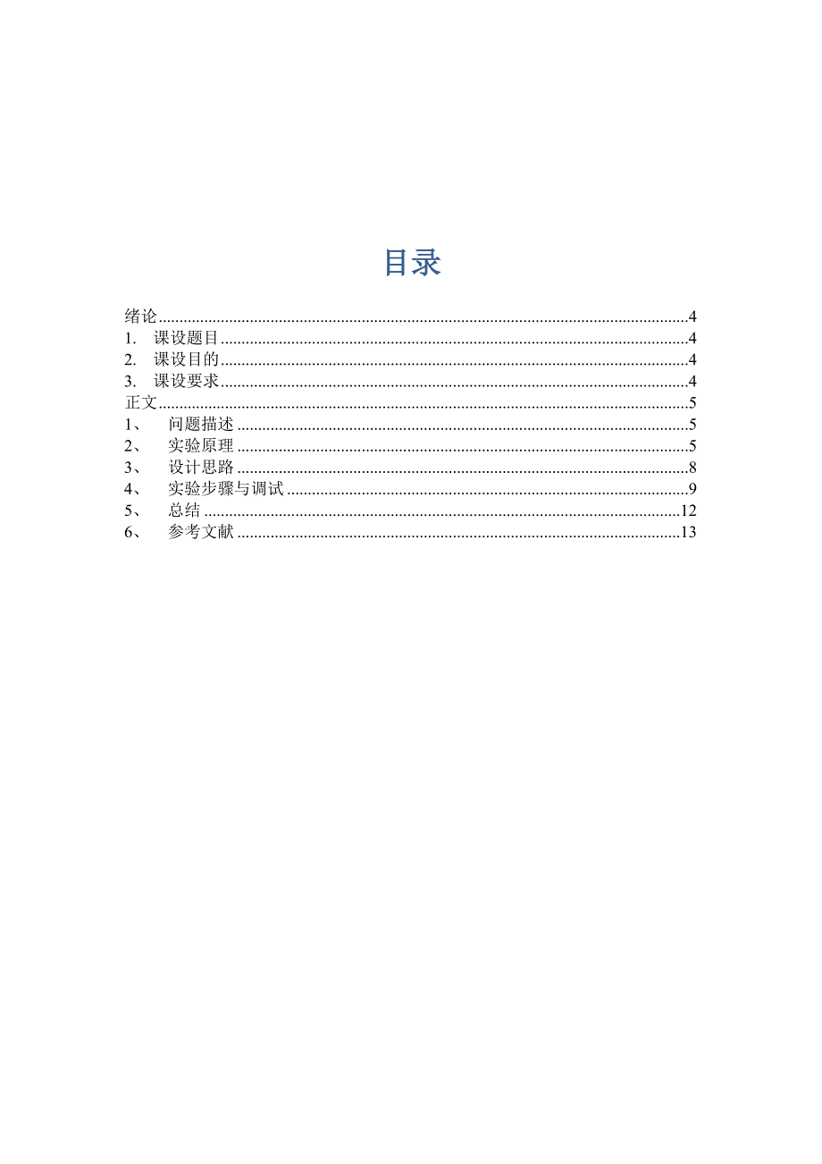 计算机组成原理课设_第3页