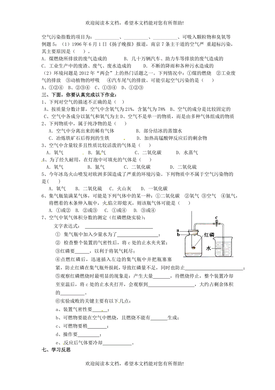 广东省河源市南开实验学校九年级化学上册2.1空气学案无答案新版新人教版_第2页