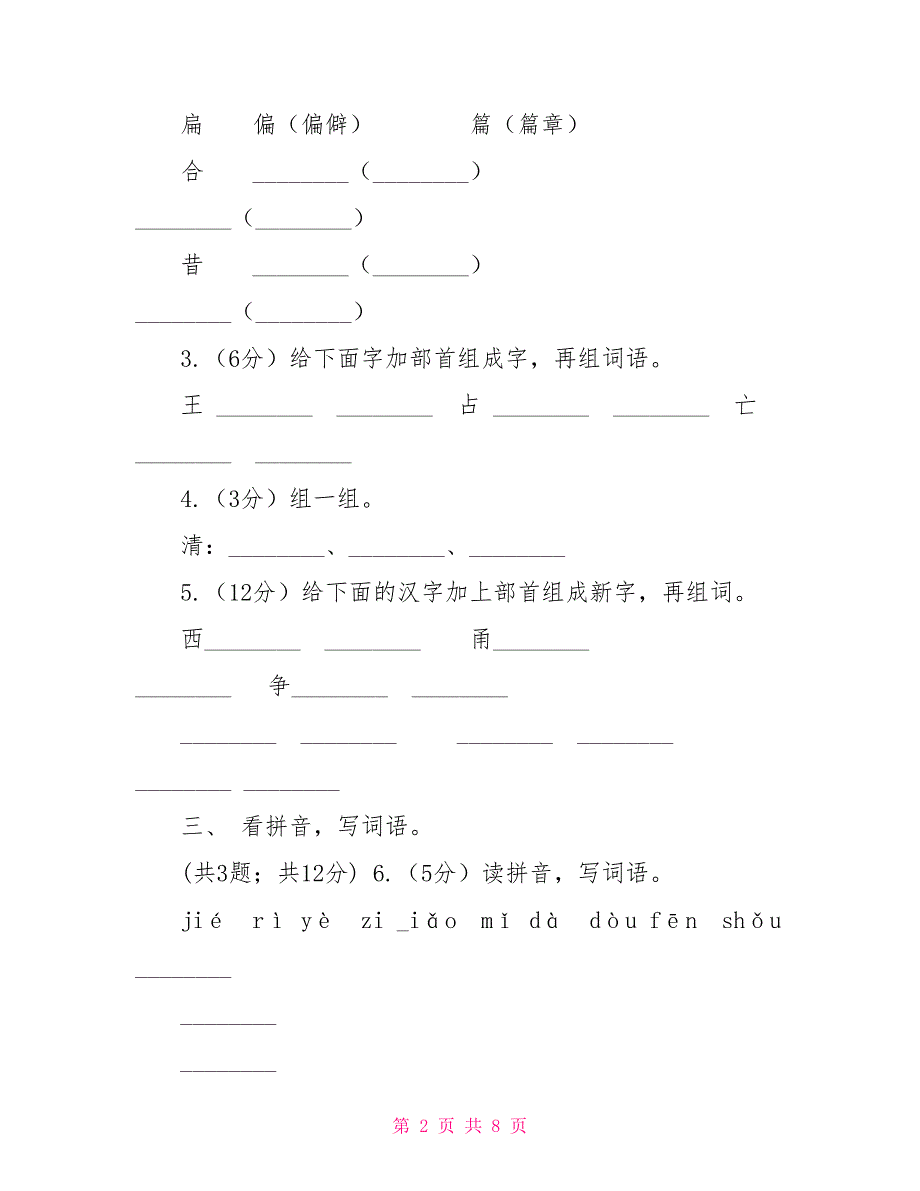 语文S版一年级上册《静夜思》同步练习B卷_第2页