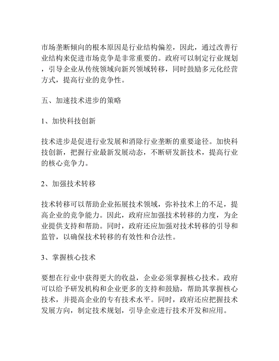 行业垄断、技术进步与行业收入差距 ——基于工业二位数行业的分析.docx_第4页