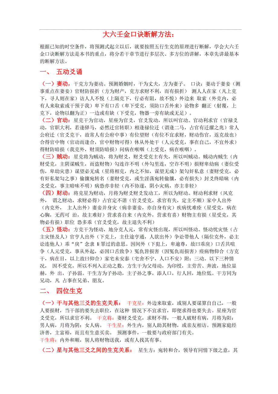 大六壬金口诀断解方法_第1页