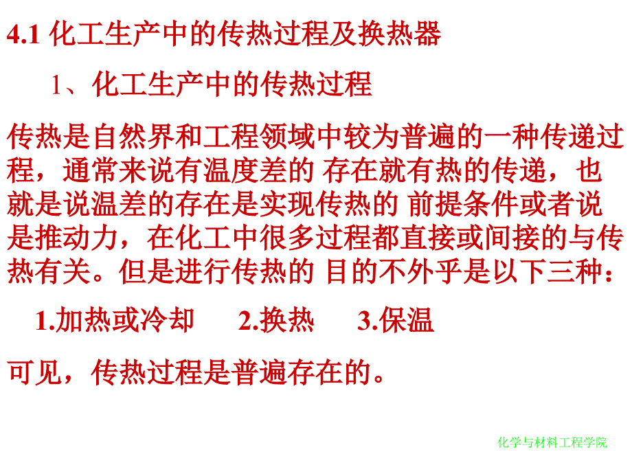 第四章-传热过程及换热器._第2页