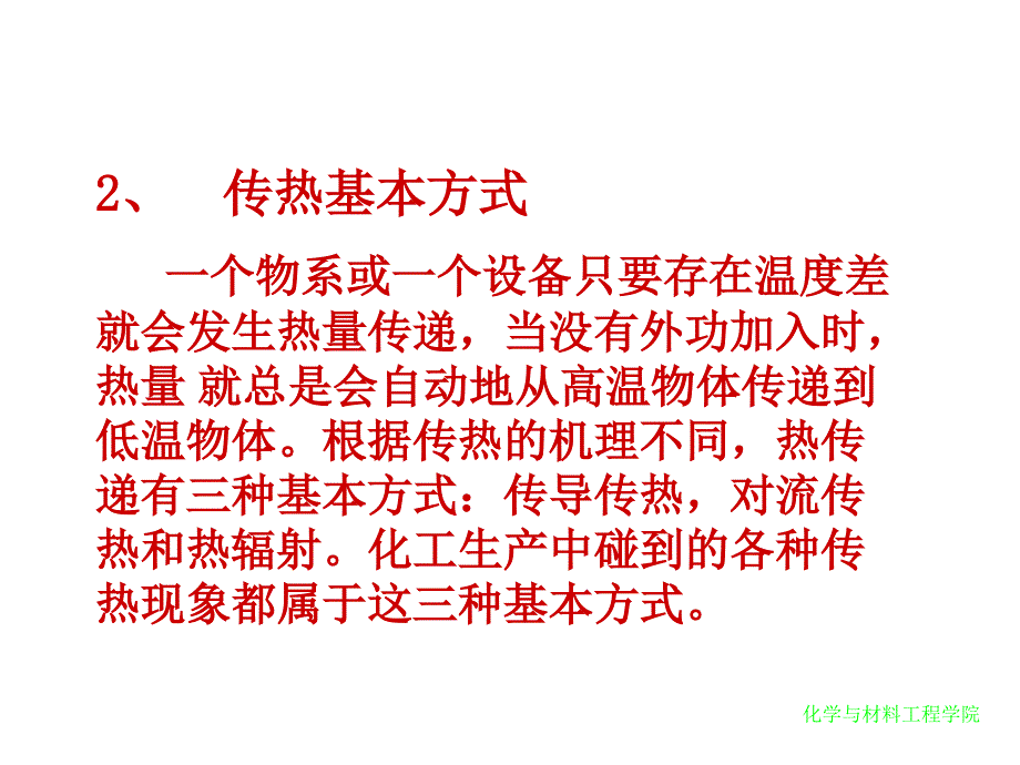 第四章-传热过程及换热器._第3页