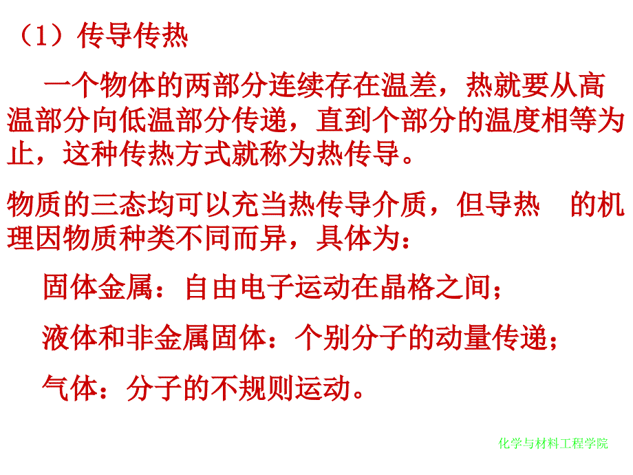 第四章-传热过程及换热器._第4页