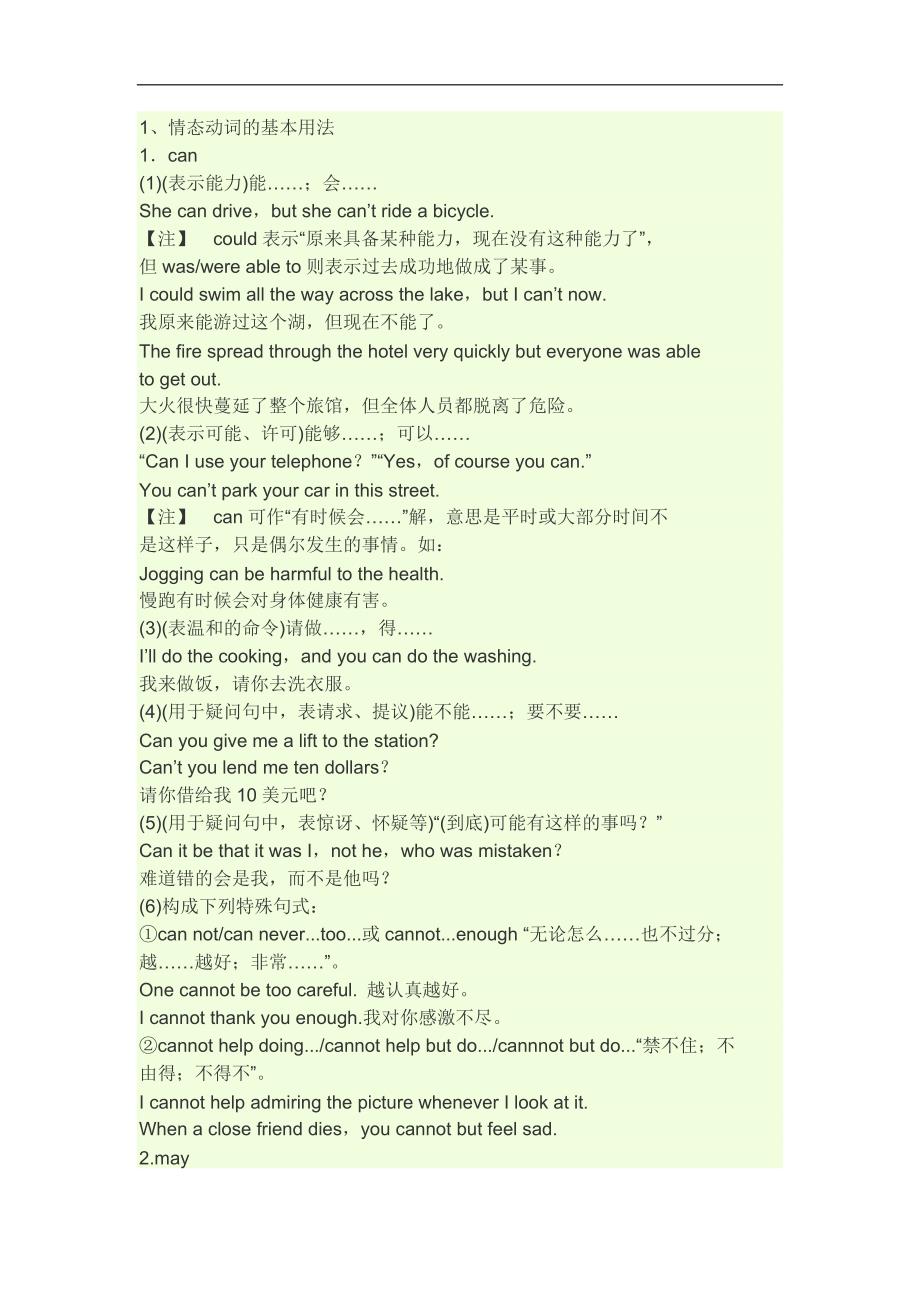 情态动词的基本用法_第1页