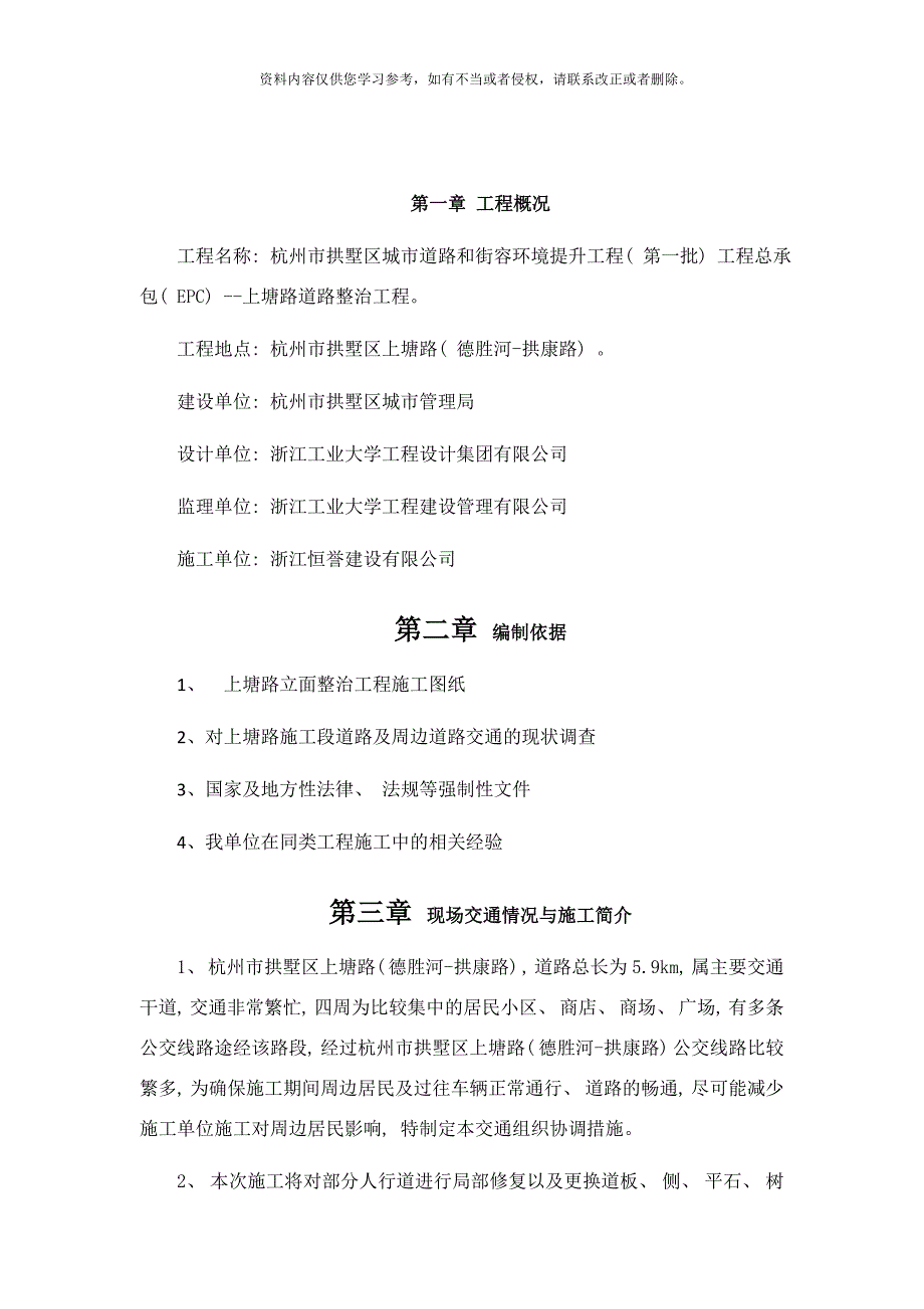 上塘路立面整治施工交通组织设计方案样本.doc_第3页