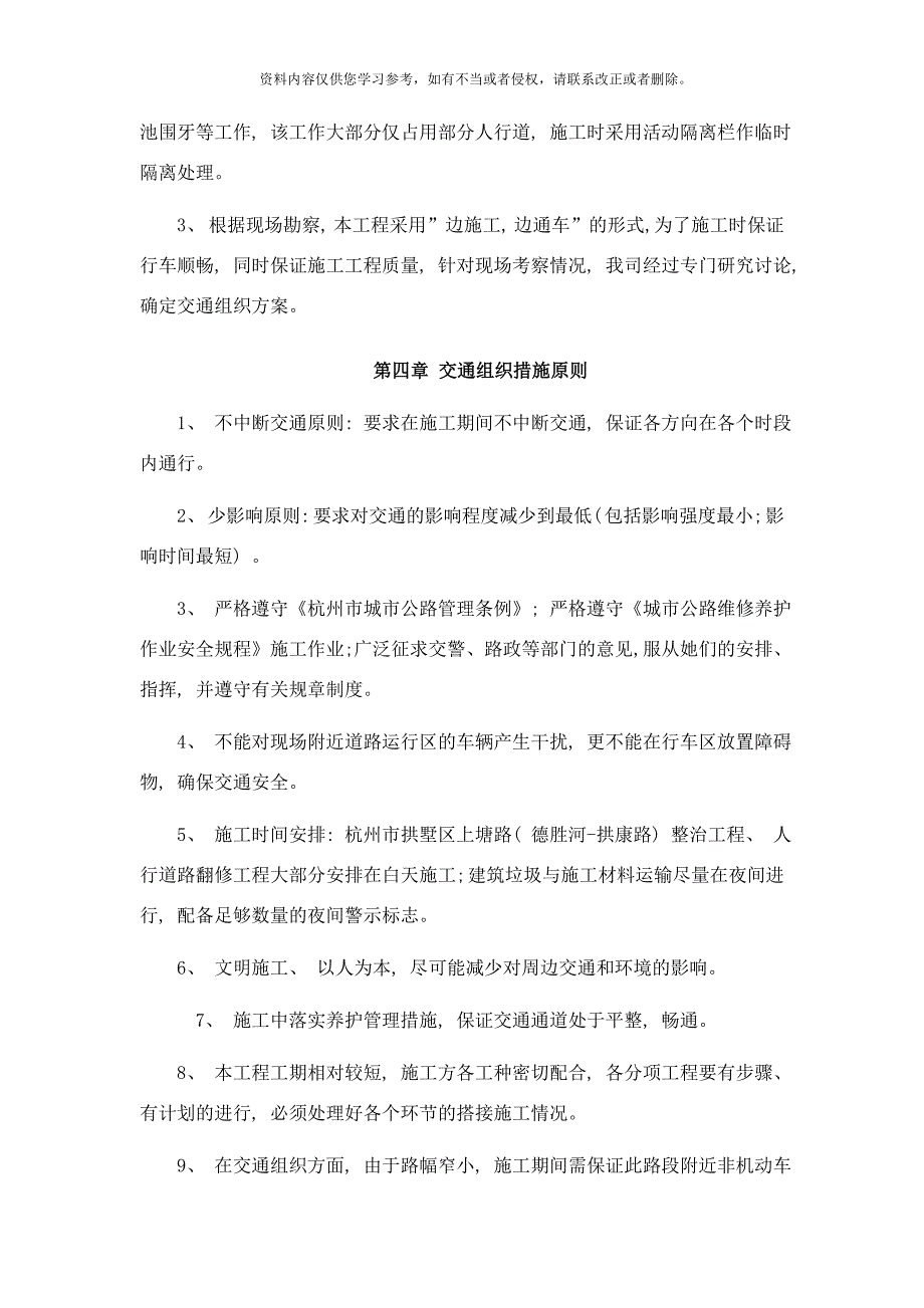 上塘路立面整治施工交通组织设计方案样本.doc_第4页