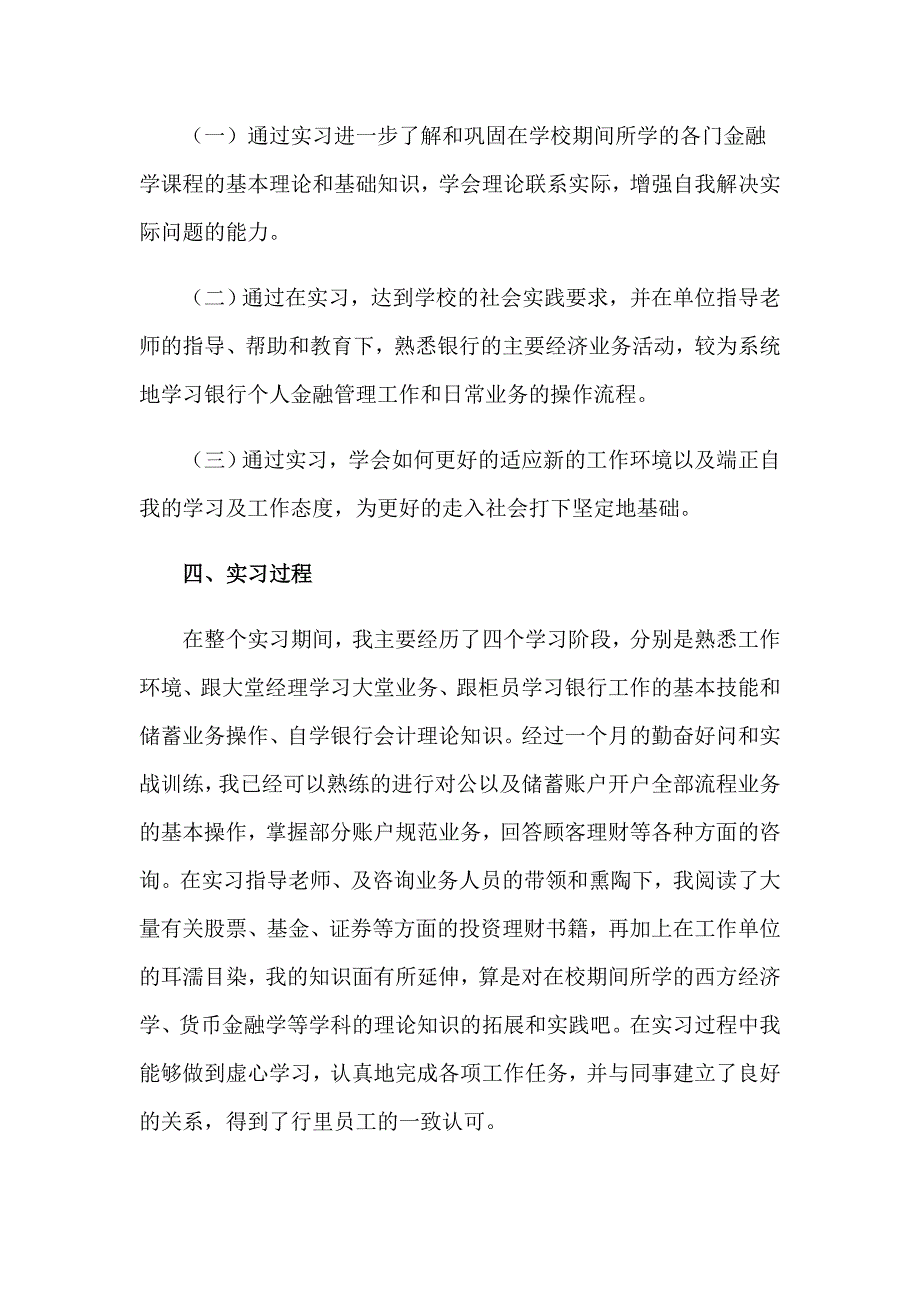 农业银行实习报告锦集9篇_第4页