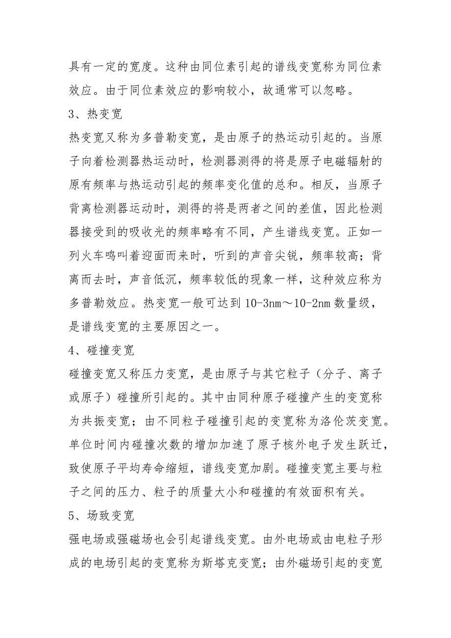 第四章 原子吸收光谱法.docx_第5页