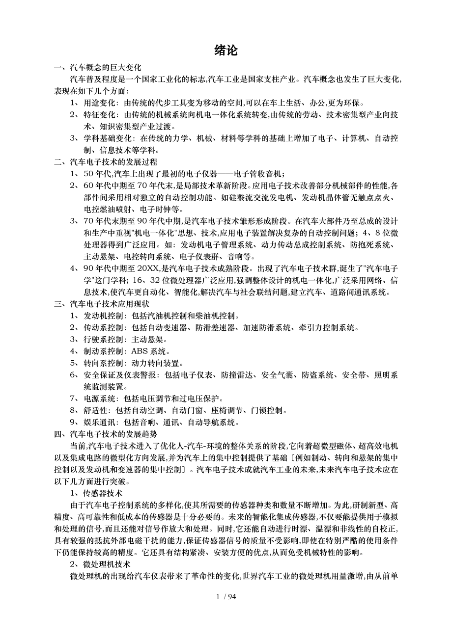 汽车概念的巨大变化_第1页