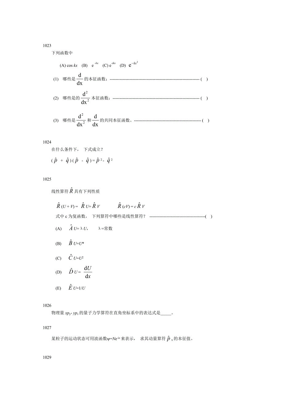 (完整word版)结构化学第一章习题.doc_第3页