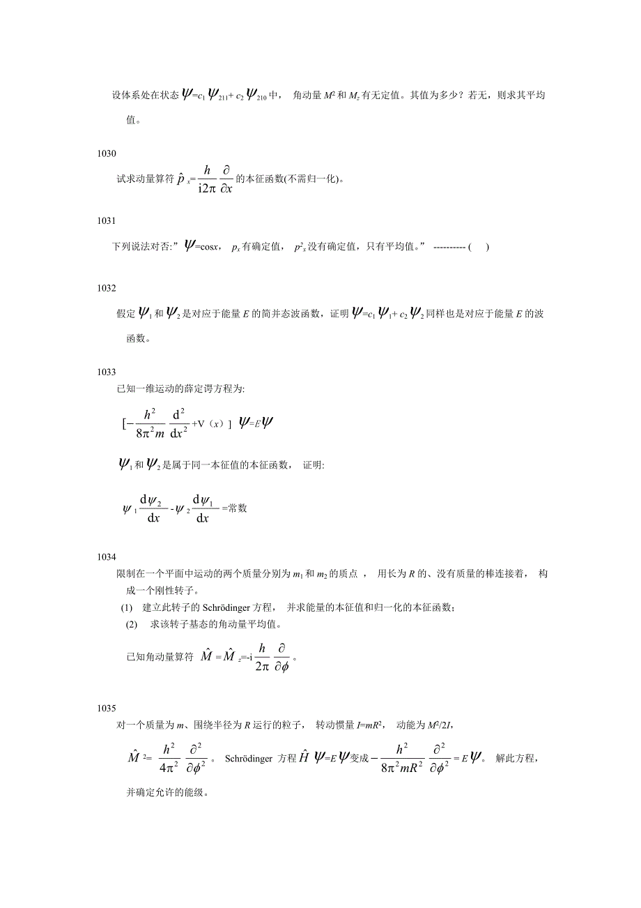 (完整word版)结构化学第一章习题.doc_第4页