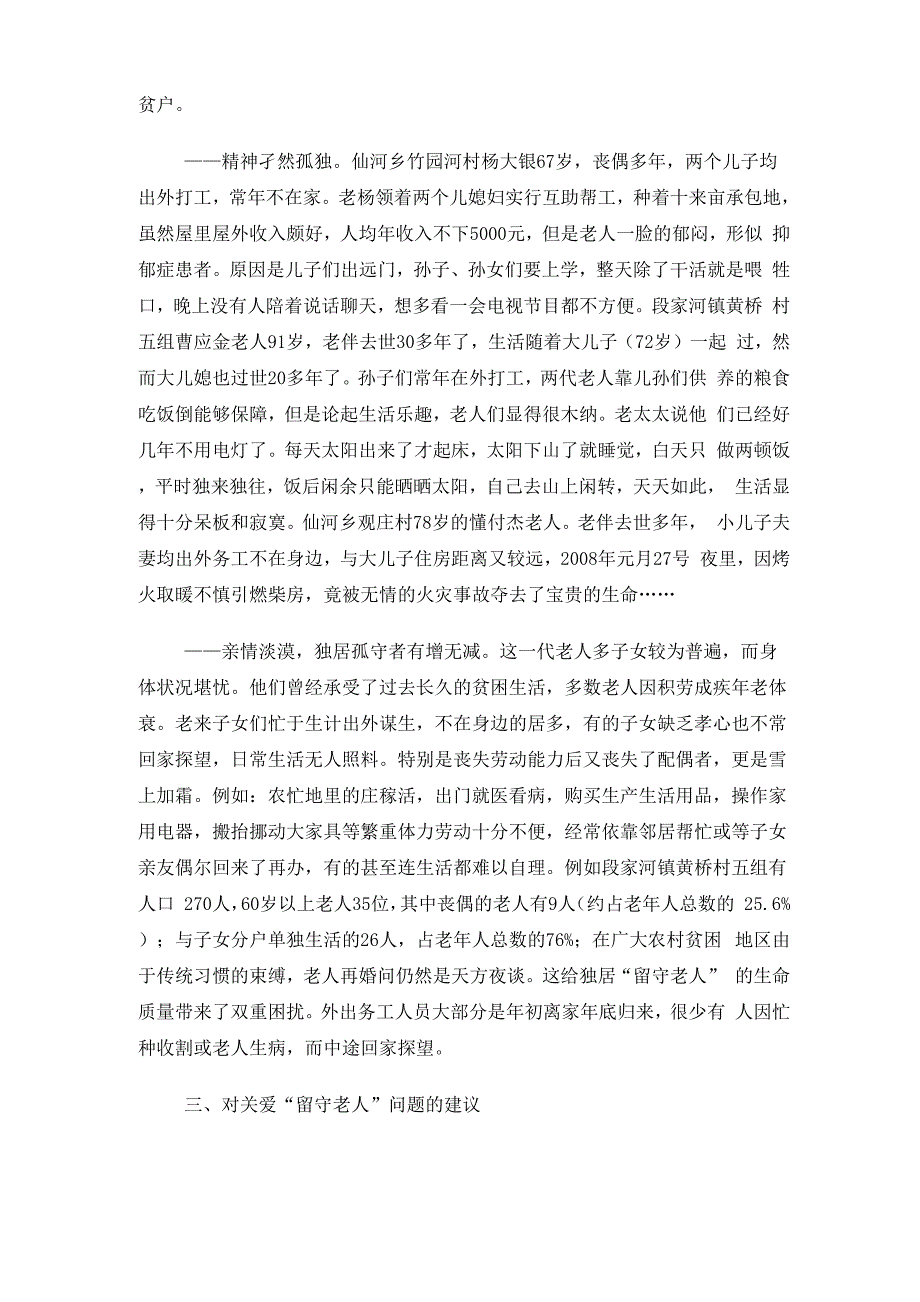 空巢老人生活现状专题调研_第3页