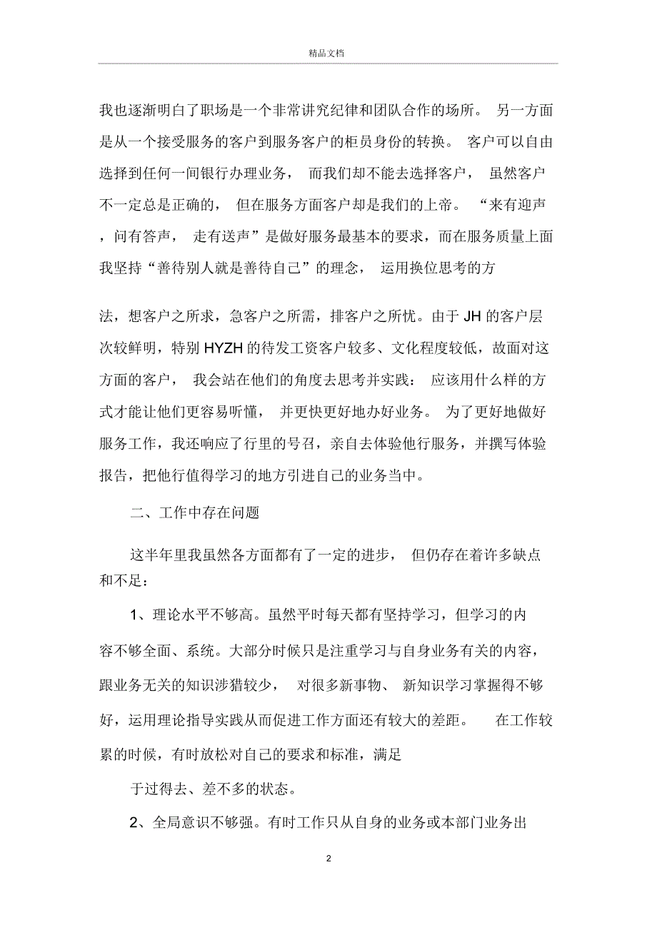 员工月底工作总结员工月底工作总结集锦_第2页