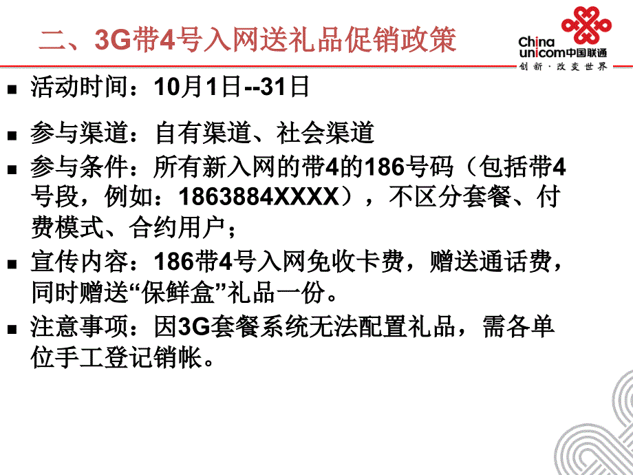 四季度融合业务政策培训.ppt_第4页