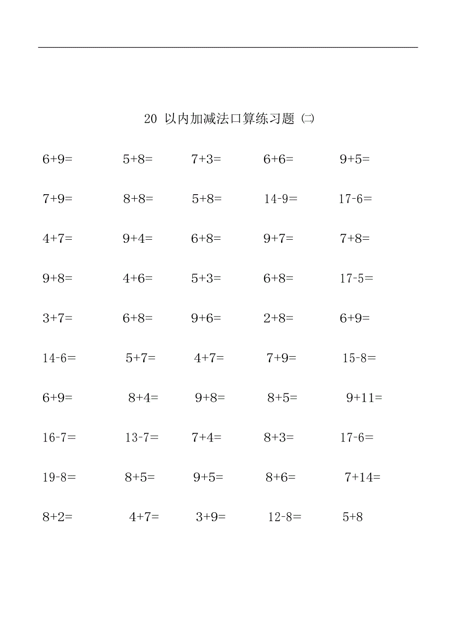 20以内加减法练习题集_直接打印版(最新整理)_第2页