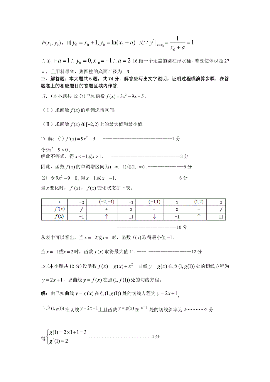 最新福建省厦门市杏南中学高二3月月考(理科数学)_第3页