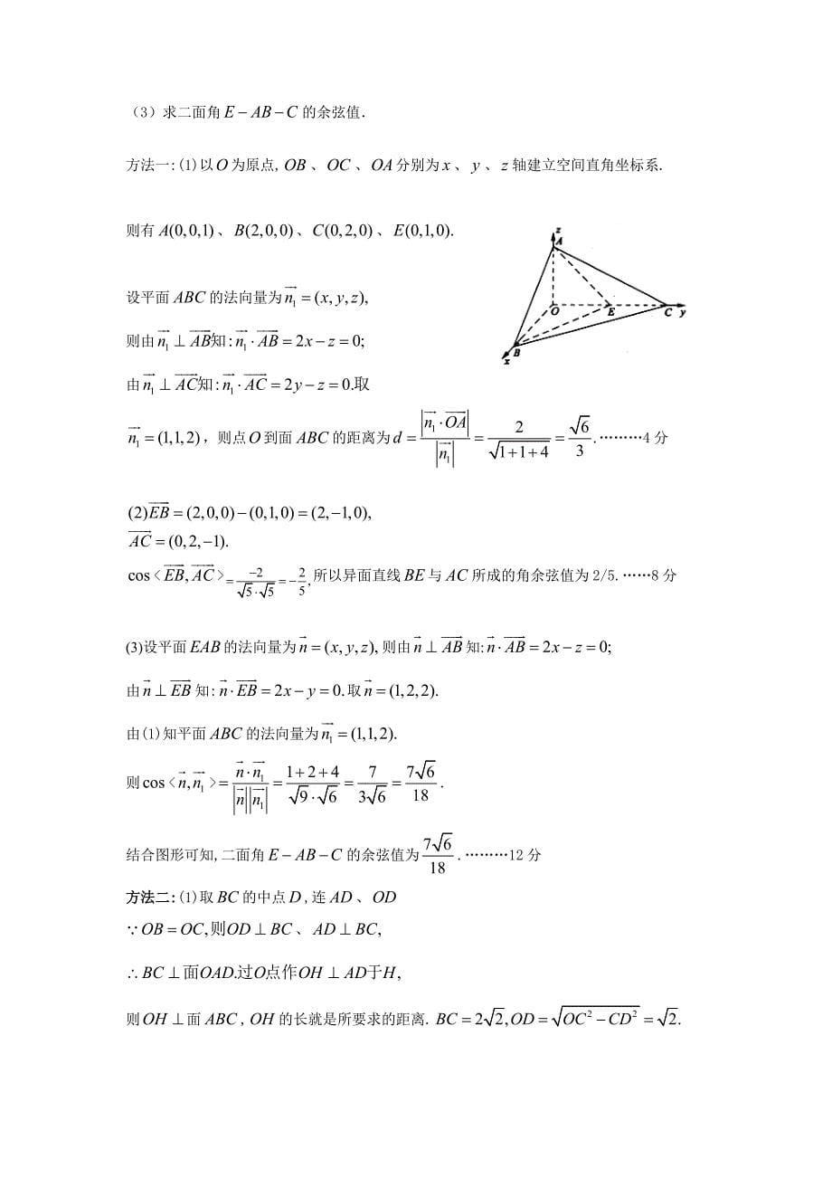 最新福建省厦门市杏南中学高二3月月考(理科数学)_第5页