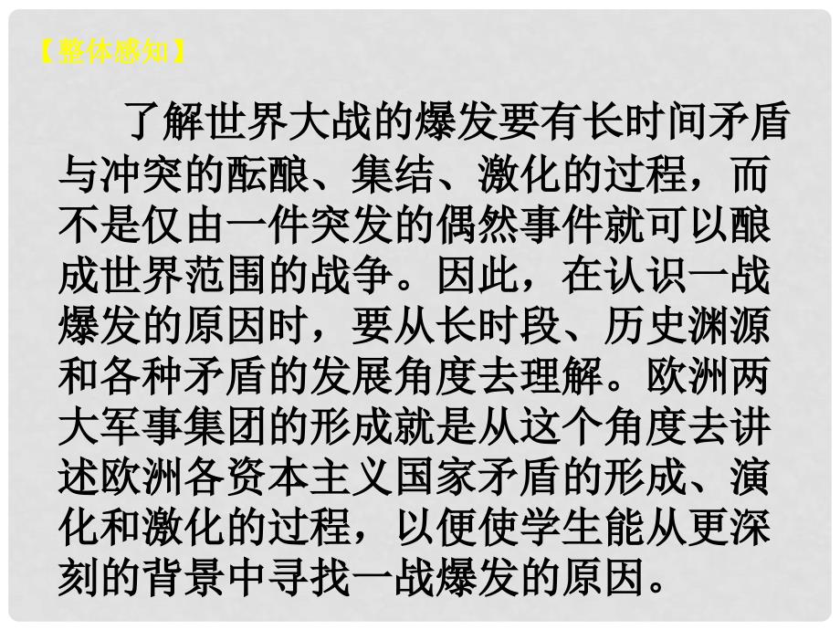 山西省中考历史试题研究 第一次世界大战课件_第3页