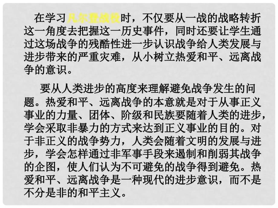 山西省中考历史试题研究 第一次世界大战课件_第5页