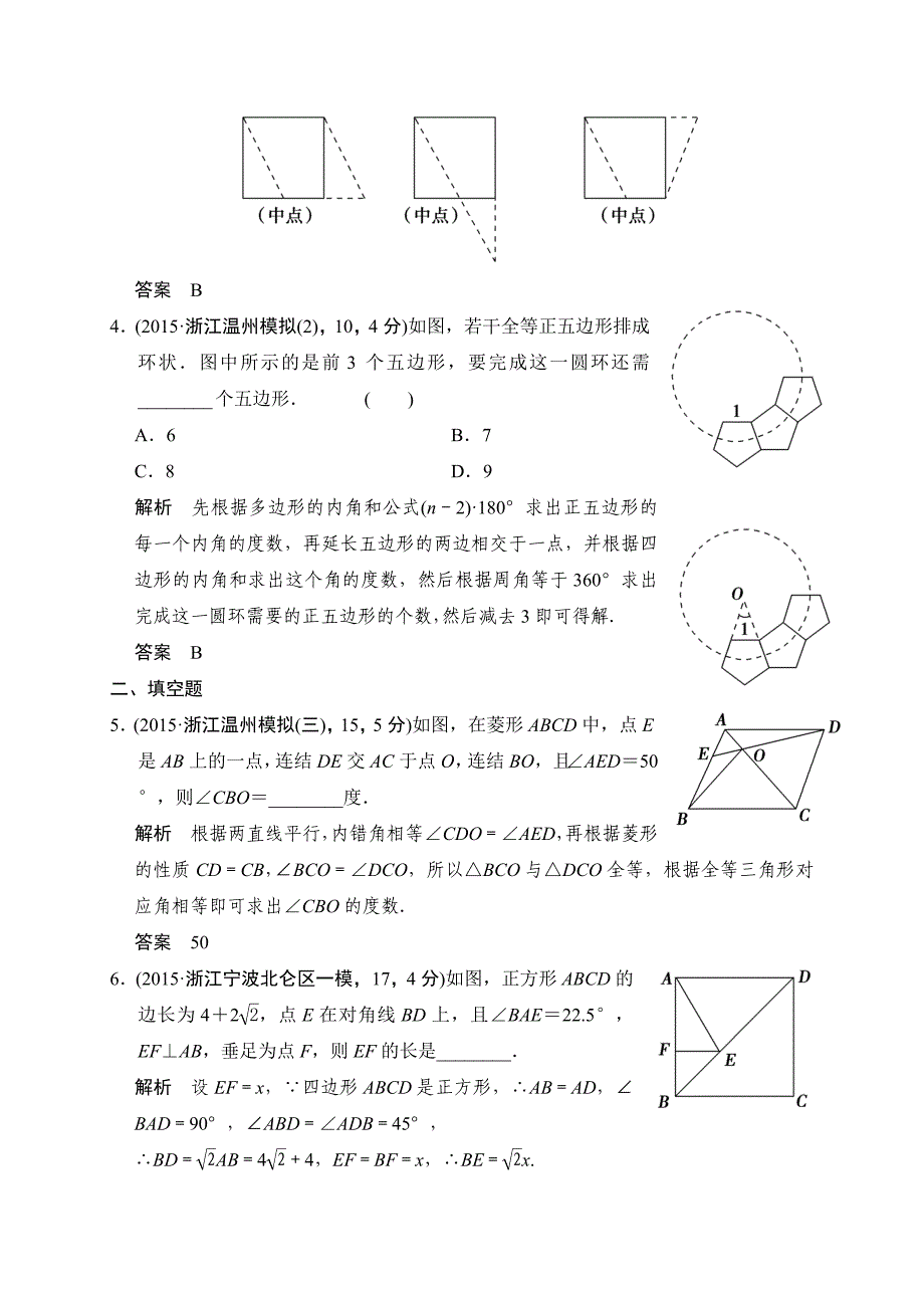 最新中考数学复习专题演练：45~多边形与平行四边形2含答案_第2页