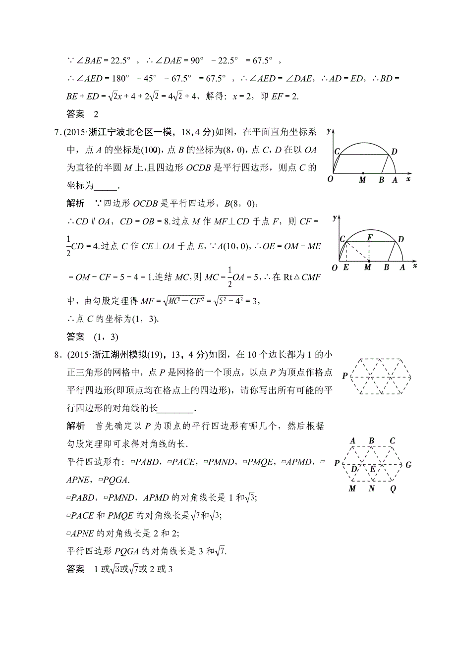 最新中考数学复习专题演练：45~多边形与平行四边形2含答案_第3页