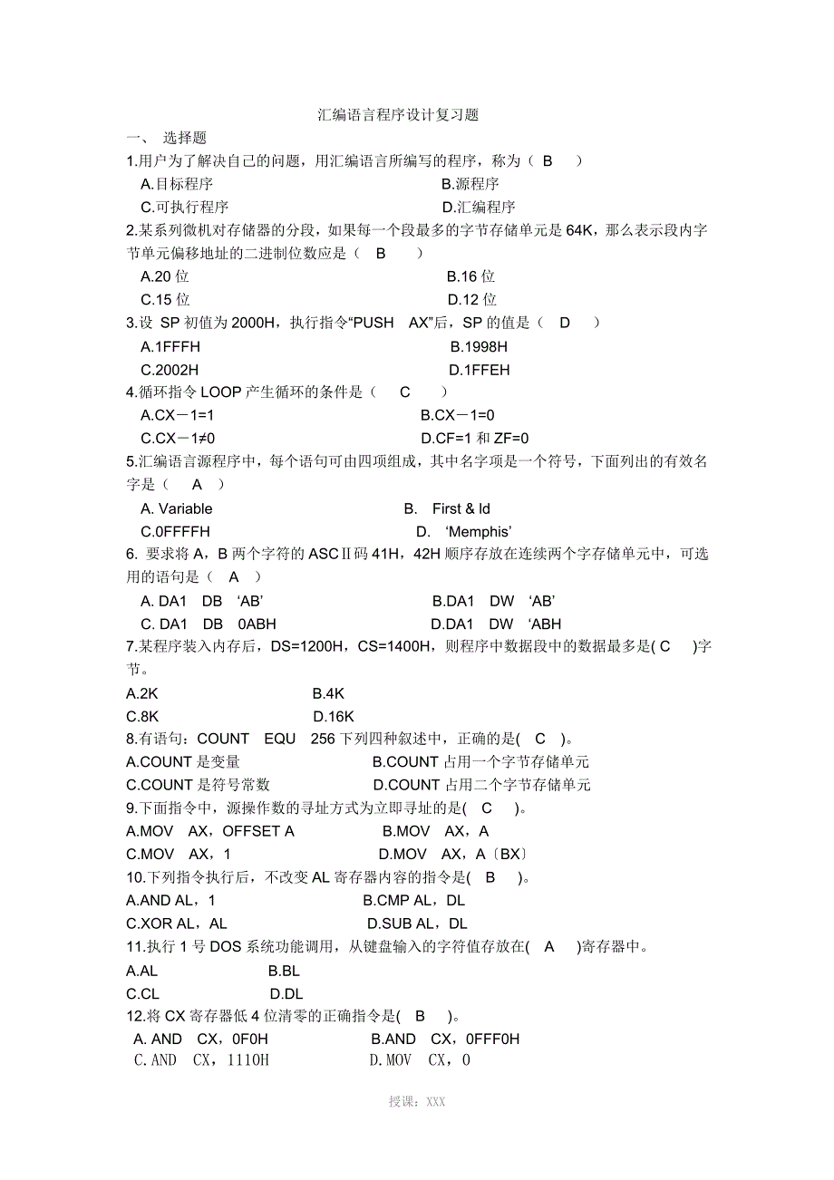 汇编语言复习题与答案_第1页