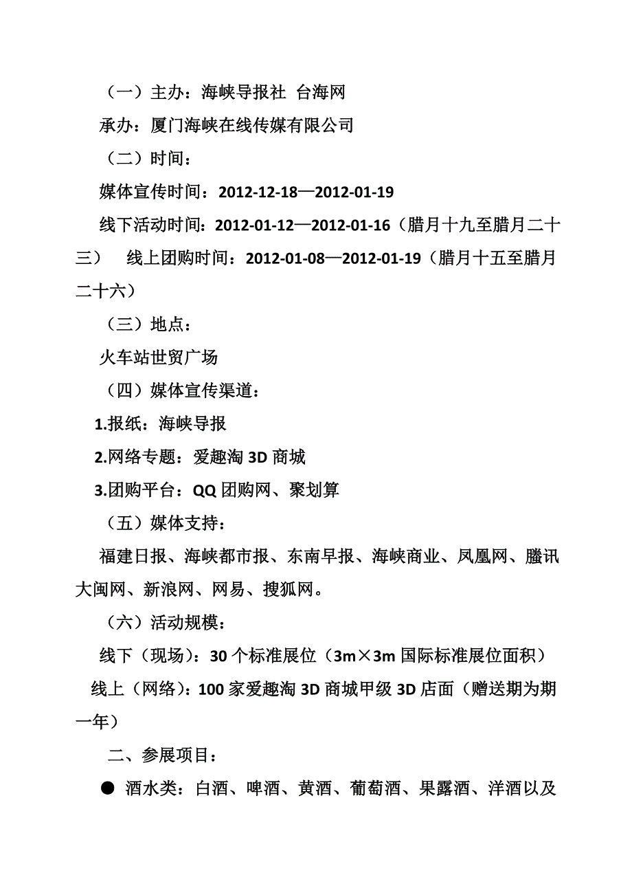 年货展销会策划方案.doc_第2页