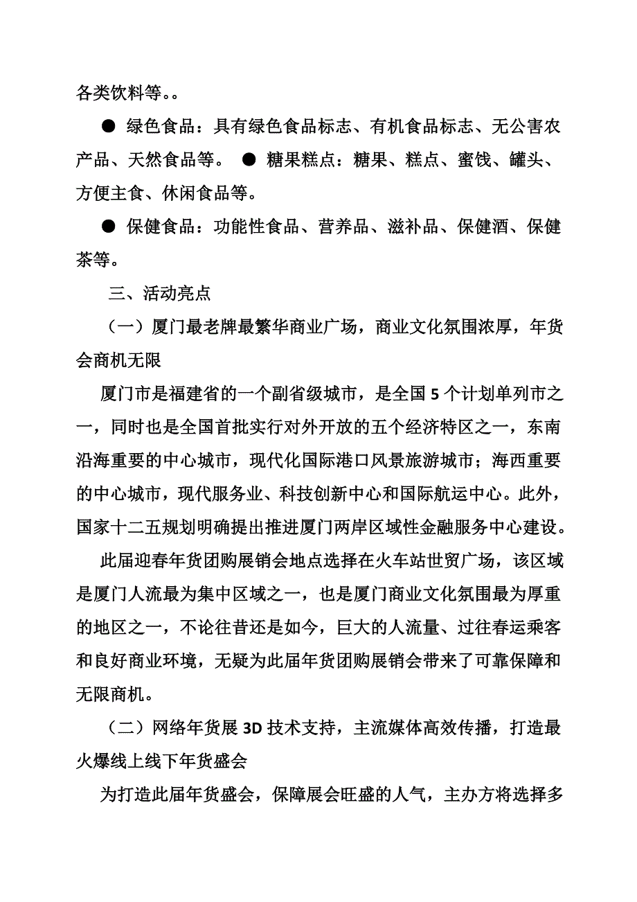 年货展销会策划方案.doc_第3页