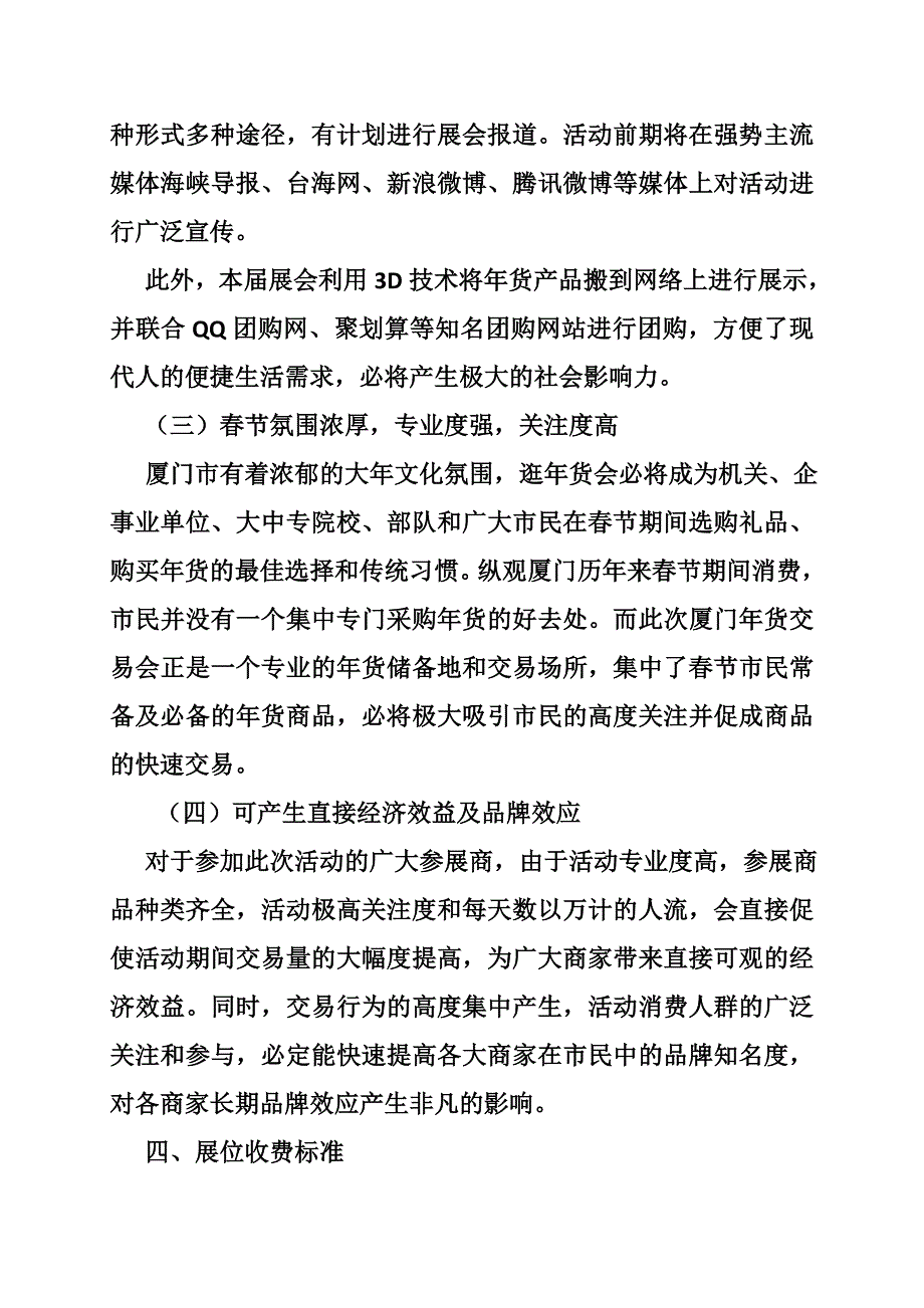 年货展销会策划方案.doc_第4页