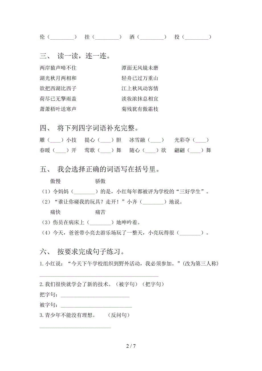 部编版三年级语文上学期第二次月考考试训练_第2页