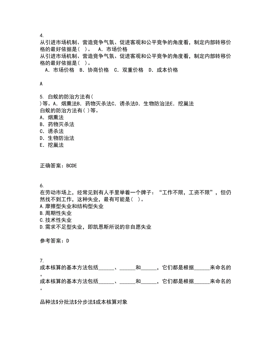 南开大学22春《管理者宏观经济学》补考试题库答案参考3_第2页