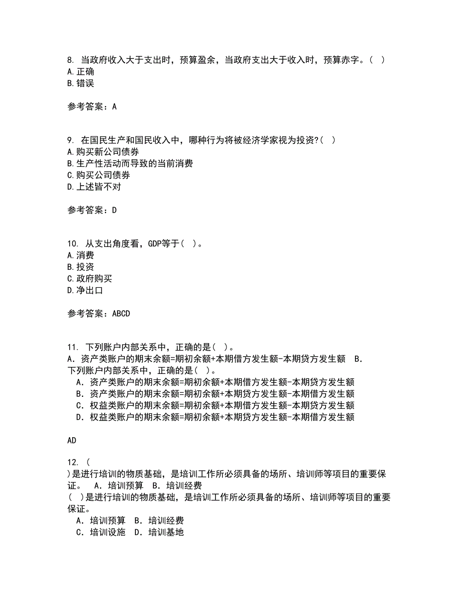 南开大学22春《管理者宏观经济学》补考试题库答案参考3_第3页