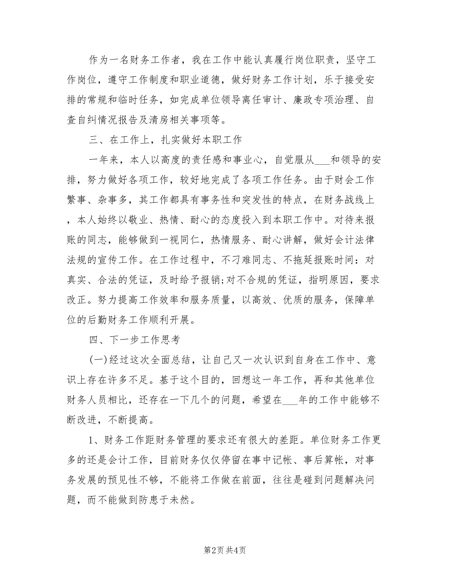 2022年9月单位财务人员工作总结_第2页