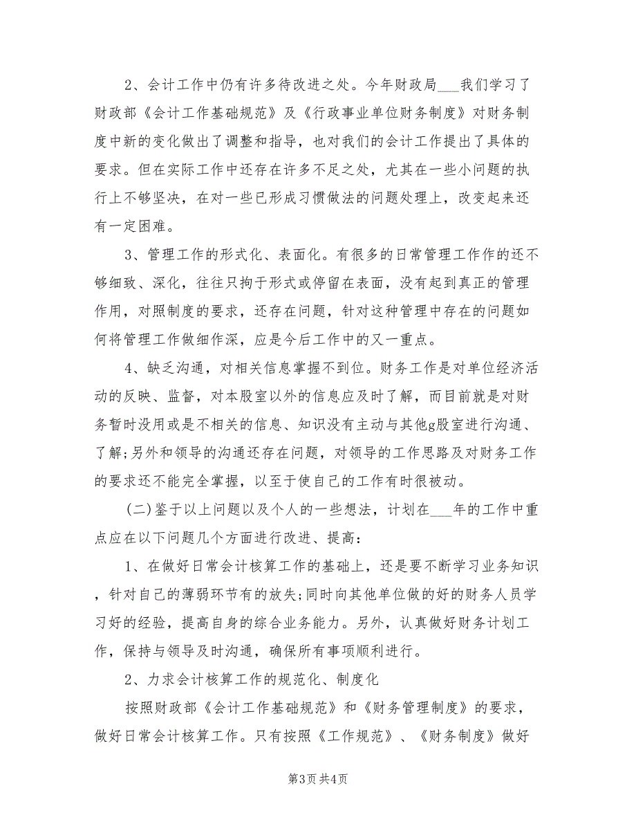 2022年9月单位财务人员工作总结_第3页