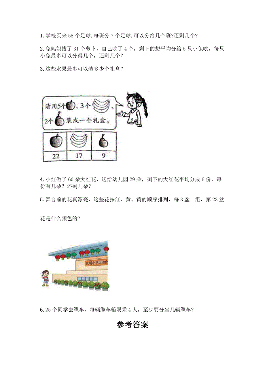 2022西师大版二年级下册数学第5单元-有余数的除法-测试卷附答案【实用】.docx_第3页