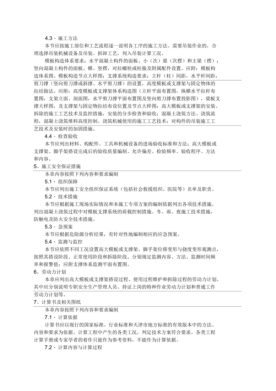 高大模版及支撑架与脚手架施工方案_第2页