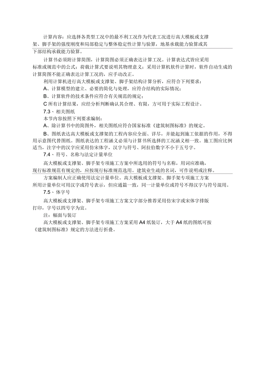 高大模版及支撑架与脚手架施工方案_第3页