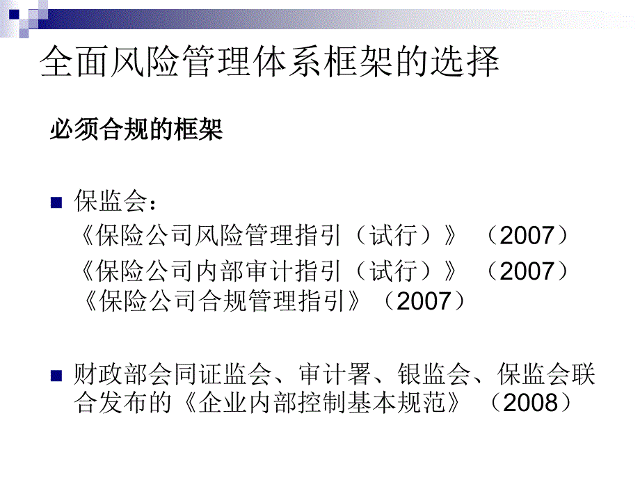 保险公司全面风险管理体系之构建_第3页