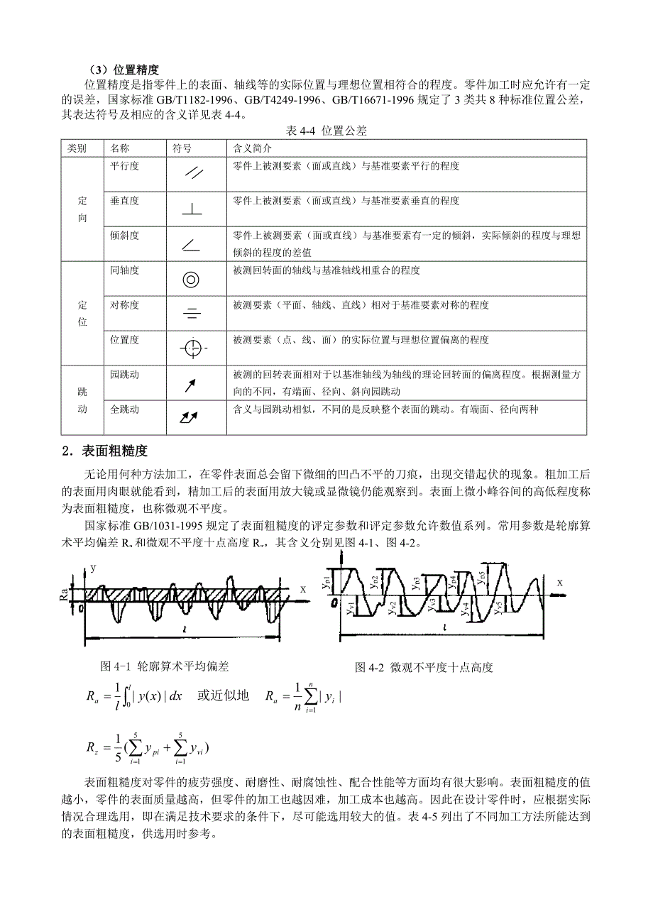 第四章 材料切削加工基础1.doc_第2页