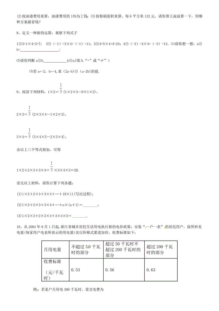 初中数学找规律练习题(有答案)_第2页