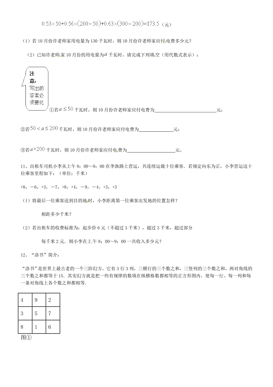 初中数学找规律练习题(有答案)_第3页