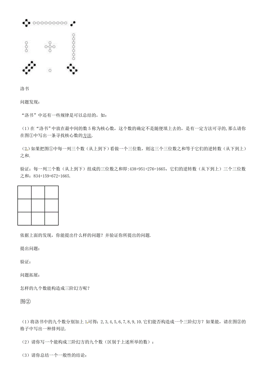 初中数学找规律练习题(有答案)_第4页