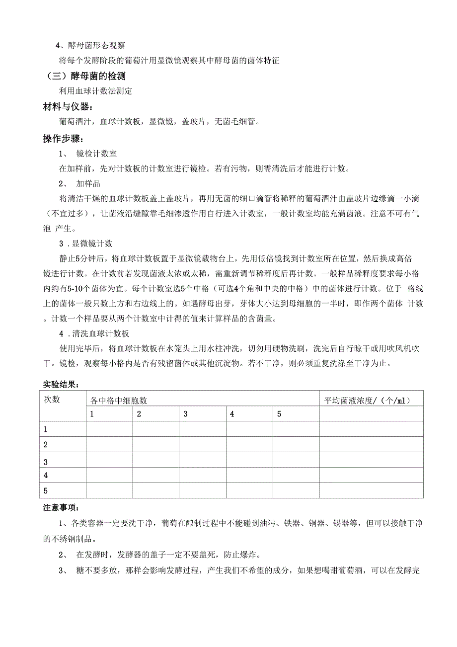 葡萄酒的酿造实验报告_第3页