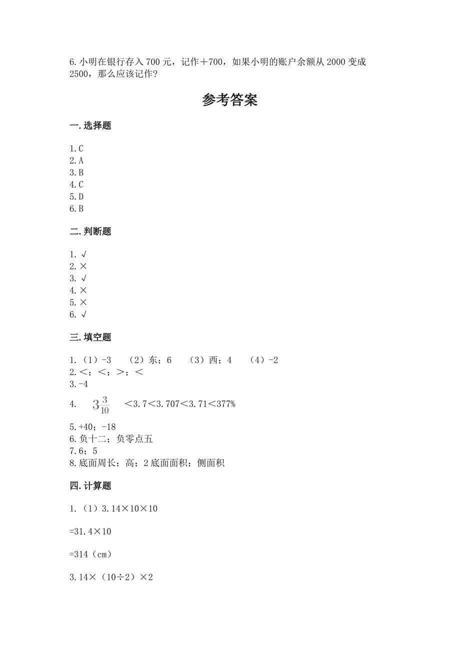 苏教版数学小学六年级下册期末卷附参考答案【考试直接用】.docx_第5页