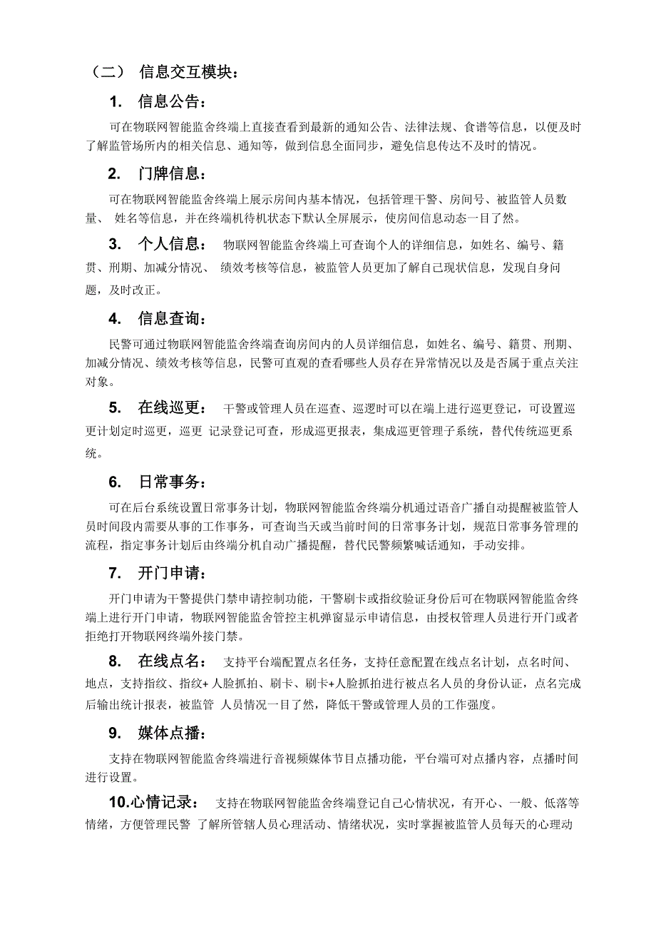 智慧监所终端管控系统建设方案_第4页