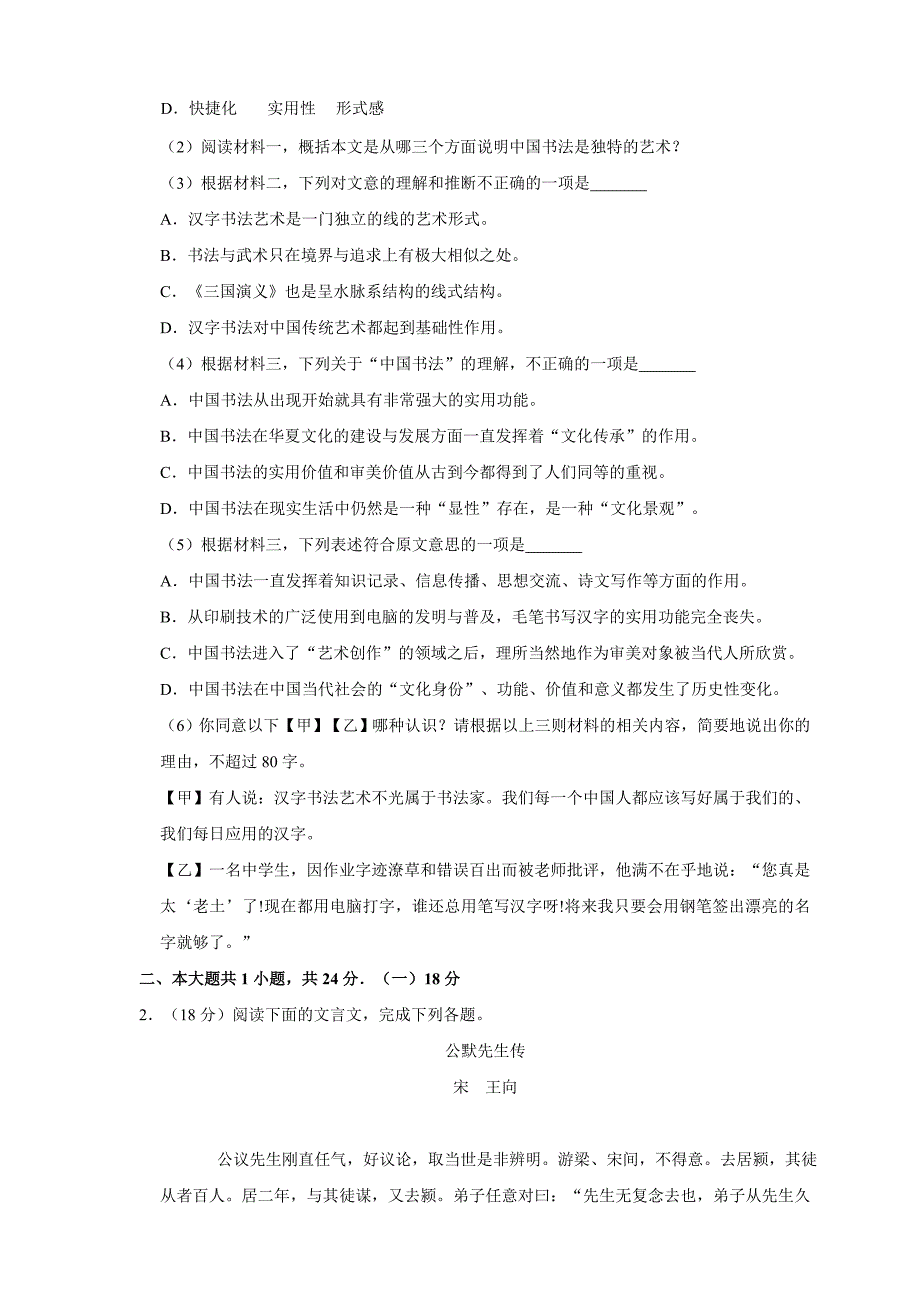 2020届北京市海淀区清华附中高考语文模拟试题_第4页