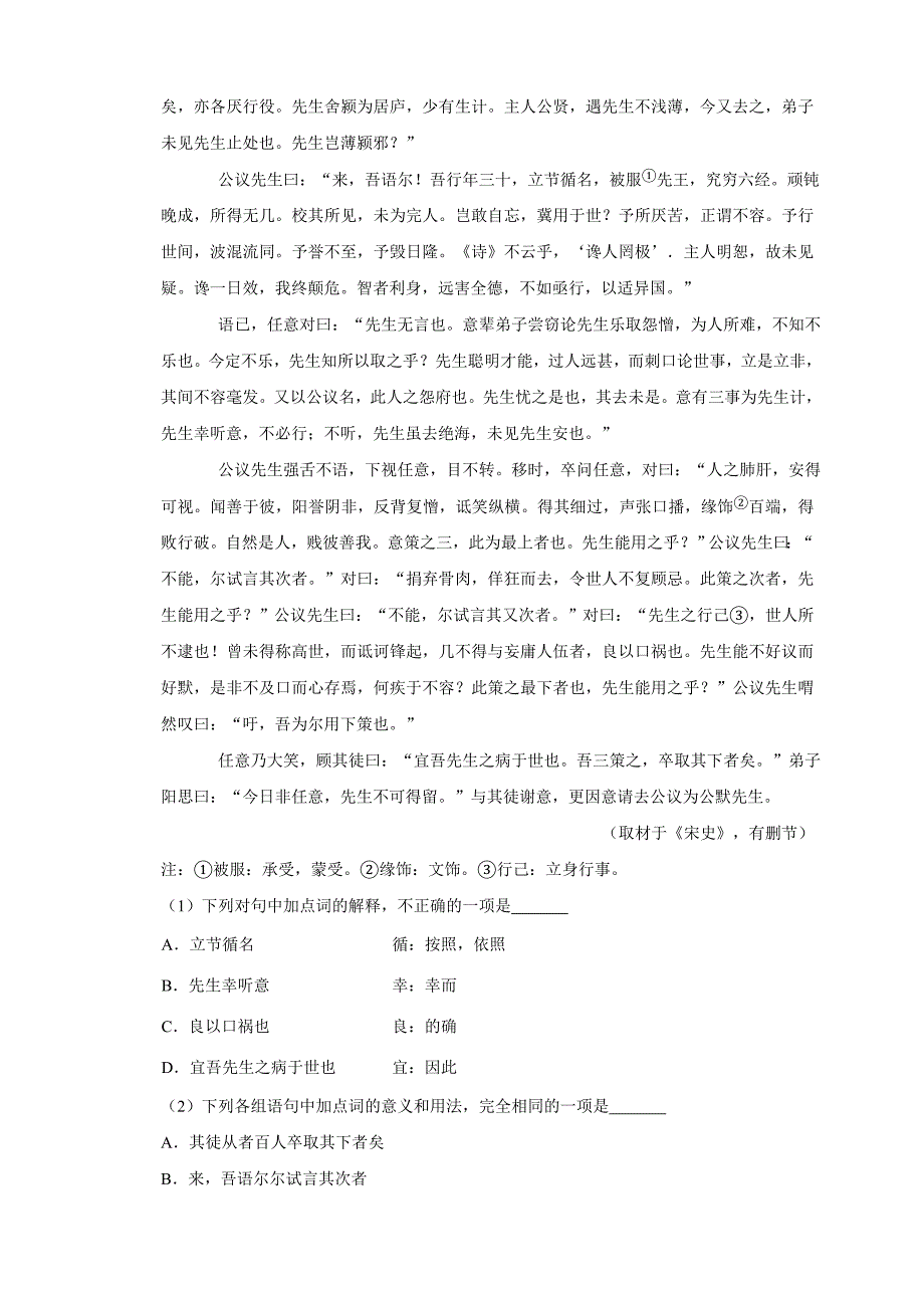 2020届北京市海淀区清华附中高考语文模拟试题_第5页