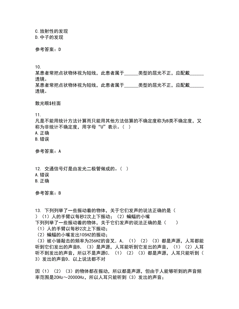 福建师范大学22春《实验物理导论》离线作业一及答案参考23_第4页