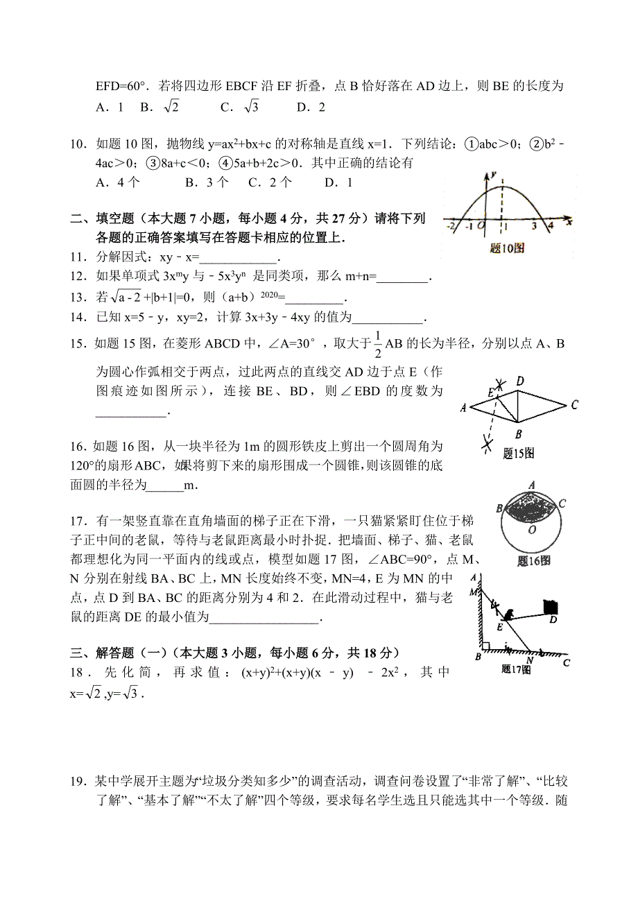 广东省2020年中考数学试题(word含答案)_第2页